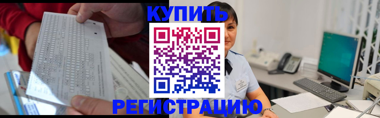 временная регистрация в Исилькуле